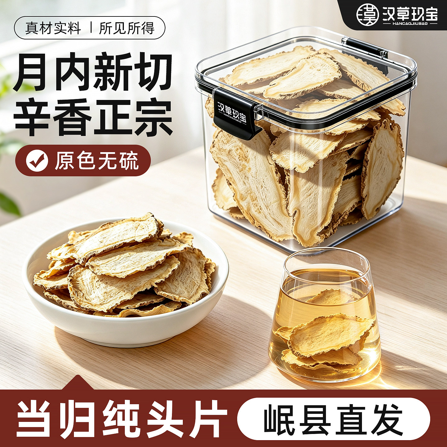 当归纯头片甘肃岷县原产直发图片