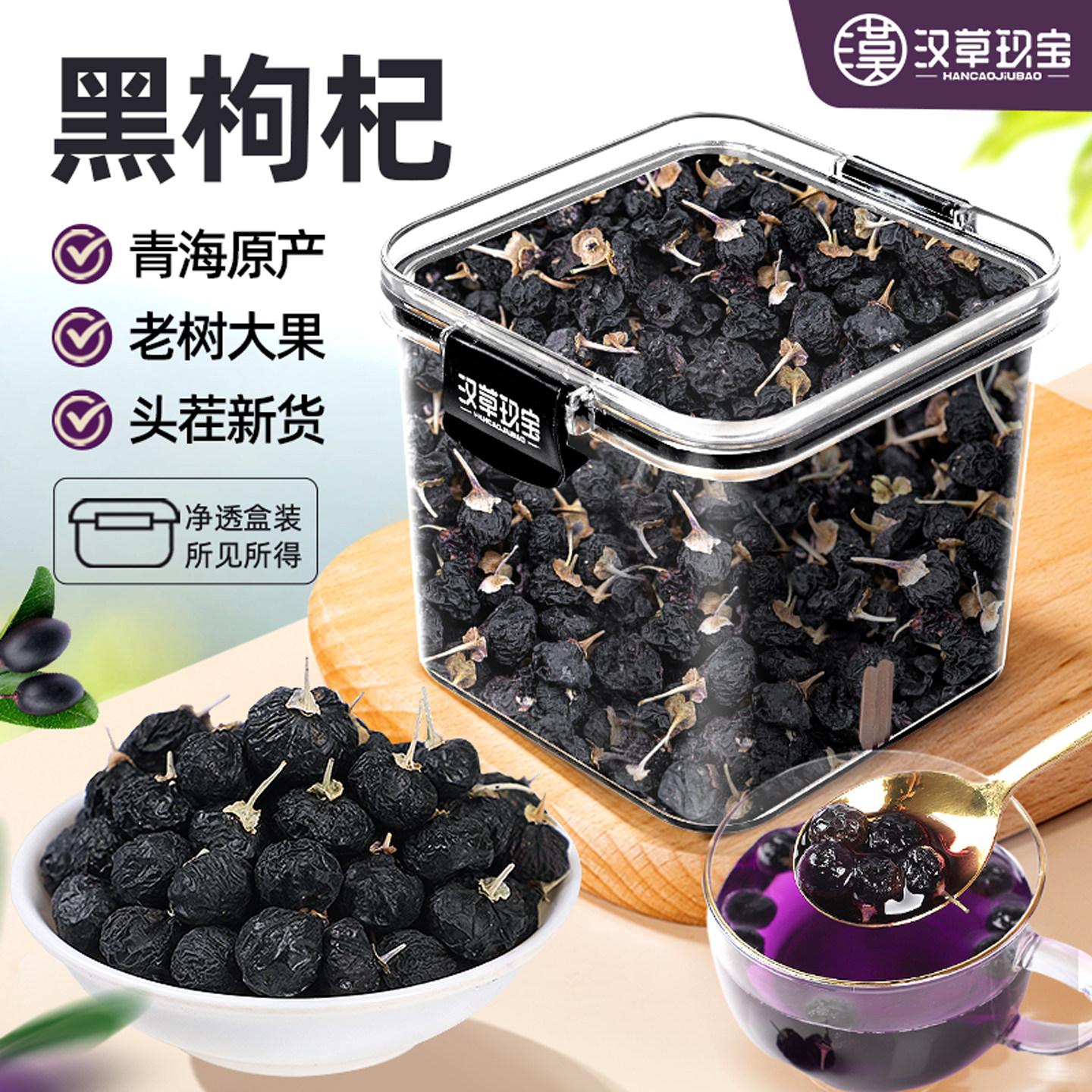 黑枸杞干青海黑枸杞子官方旗舰店正品黑构杞桑葚玫瑰茶泡水组合装