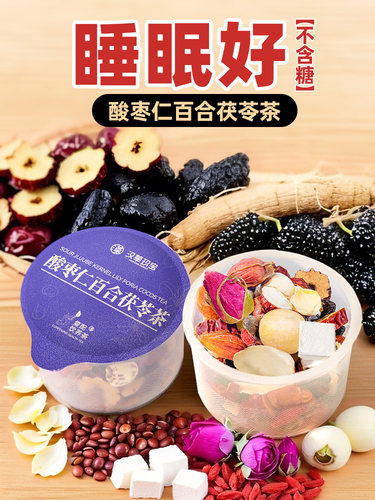 新疆包邮【睡香香】酸枣仁百合茯苓茶枸杞桑葚玫瑰花茶桂圆红枣晚