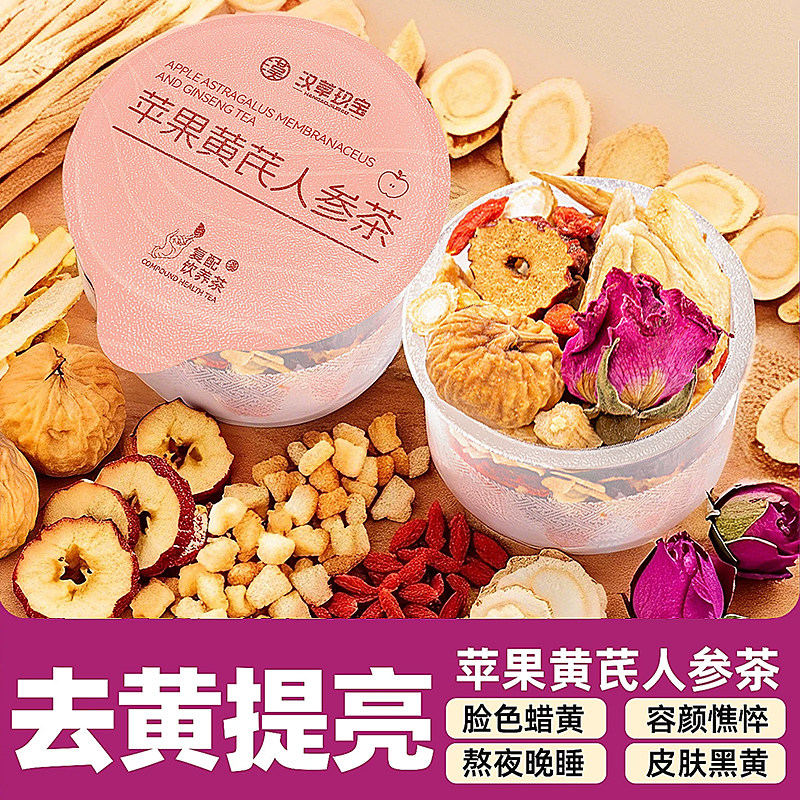 【素颜好气色】苹果黄芪人参水女生正品红枣枸杞玫瑰花养生茶泡水