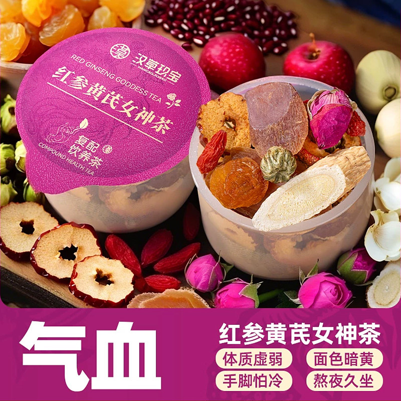 【气血盈】红参黄芪女神养生茶官方旗舰店正品桂圆红枣玫瑰茶泡水