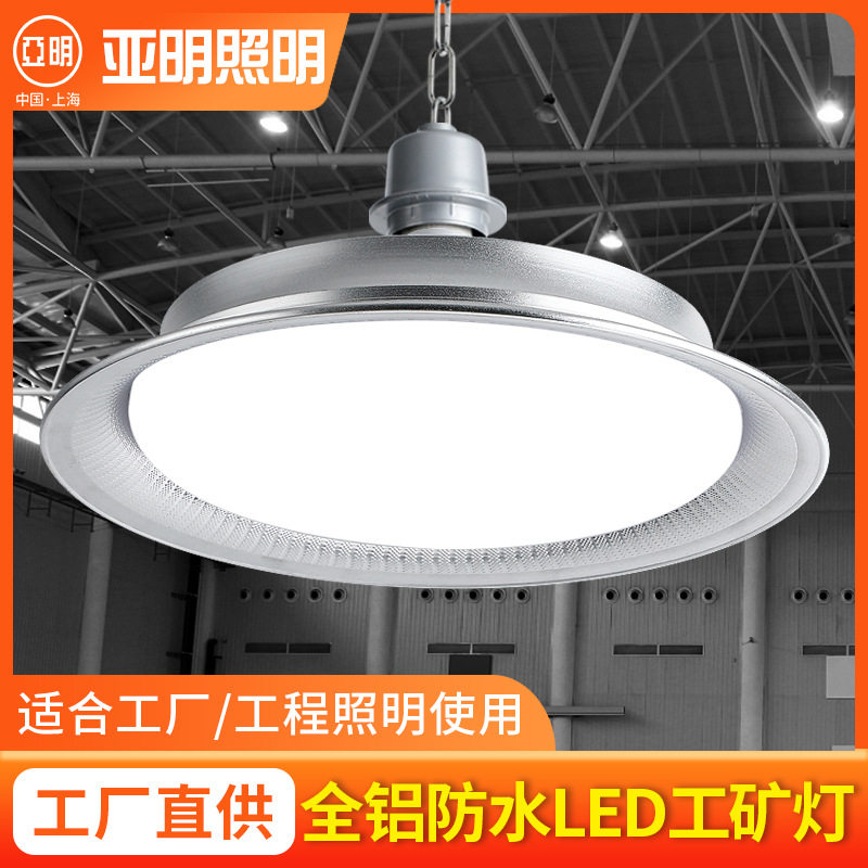亚明三防led工矿灯E27螺口厂房灯仓库车间工程照明灯罩工业吊灯,家装主材,其它,淘宝优惠券,粉丝福利购,淘宝优惠卷