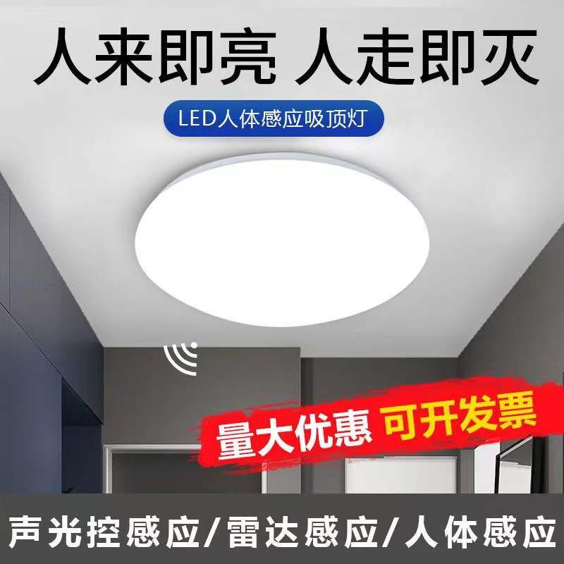 LED感应吸顶灯过道走廊楼梯雷达感应灯超薄圆形客厅卧室面包灯