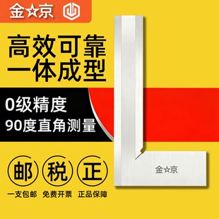 刀口角尺刀口尺木工90度高精度淬火碳钢刀口型直角尺0级1级200300