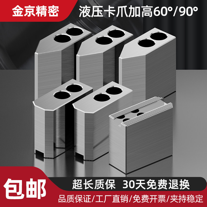 液压卡盘软爪60度90度夹小件