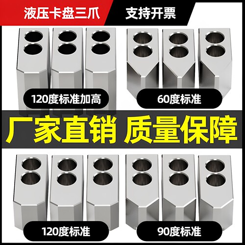 液压卡盘三爪液压卡爪加高生爪