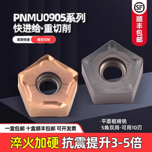 数控快进给铣刀片双面五角通装66度PNMU090508重切开粗平面铣刀片