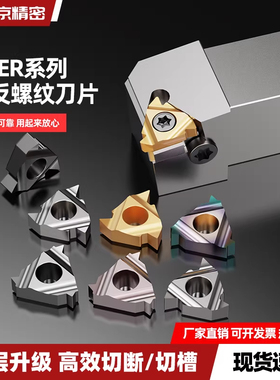数控外螺纹刀刀片16ER/AG55/1.5/2/3/11/14W 钢件不锈钢车刀片