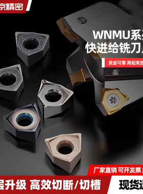 90度双面六角快进给面铣刀片WNMU080608EN MG钢件不锈钢铣刀片
