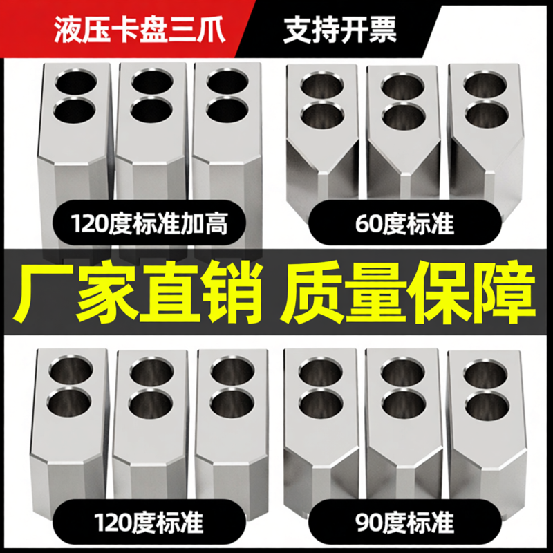 液压卡盘三爪软爪生爪6寸8寸10寸12加长加高加厚车床油压卡爪夹具