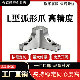 L 型弧形软爪6寸80高数控车床液压卡盘软爪三爪卡爪薄壁件不伤件