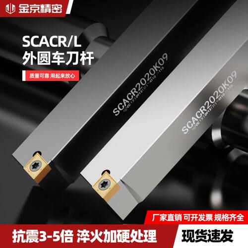 数控外圆车刀杆90度菱形车床机夹加长刀排刀架SCACR/L1212HK096