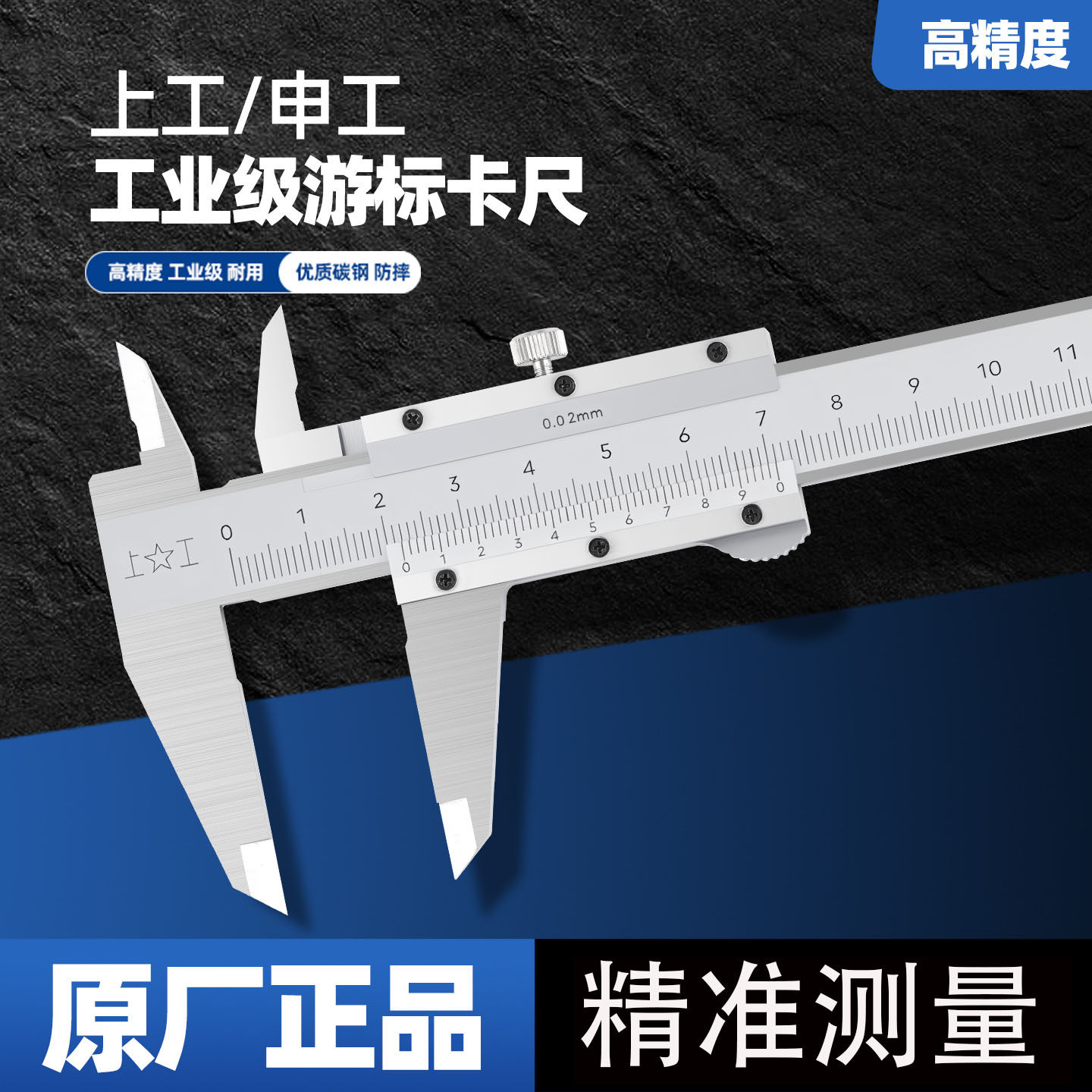 申工/上工游标卡尺高精度图片