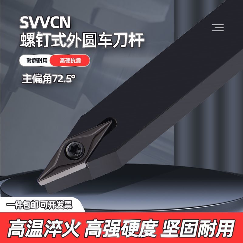 数控刀杆螺钉式外圆车刀杆SVVCN1212-2020H11/16刀片VC车床刀具