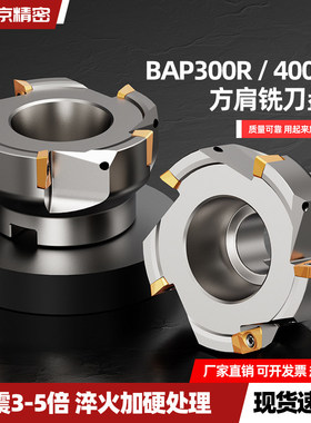 BAP300R400R数控铣刀盘90度直角方肩面飞刀盘RAP75度废角11351604