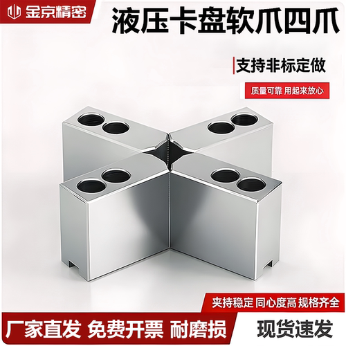 液压卡爪二爪四爪卡爪高精度液压夹头6寸8寸10寸四爪加高加厚卡爪