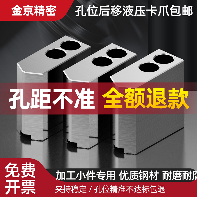 液压卡盘软爪6810寸孔位后移三爪