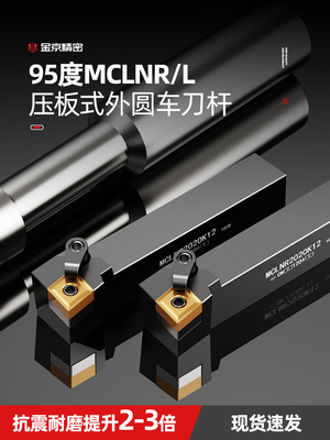 数控刀具车床车刀刀杆95度外圆车刀MCLNR2020K12菱形端面机夹刀杆