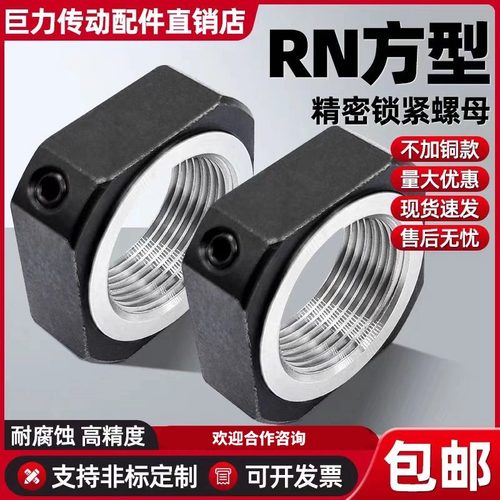 RN方型螺母自锁精密锁紧螺帽机床主轴防松止退丝杆四角螺母不加铜
