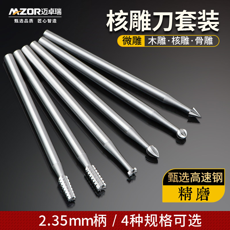 高速钢核雕刀迈卓瑞木雕专用图片