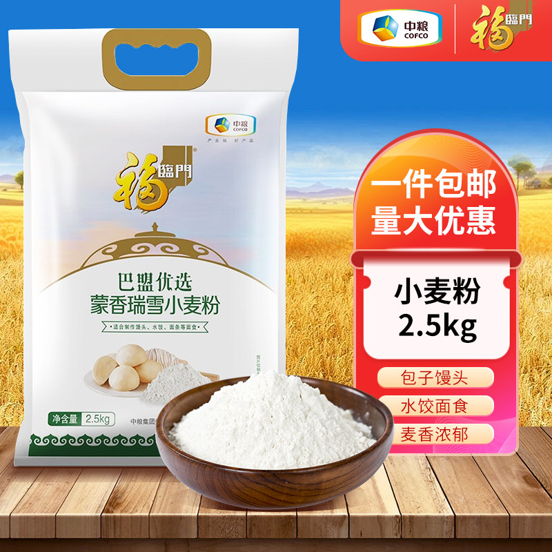 福临门巴盟优选蒙香瑞雪家用小麦面粉2.5kg5斤饺子面条馒头多用途