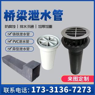 桥梁铸铁泄水管孔铸铁篦子地漏公路圆矩形排水管落水口侧排雨水斗