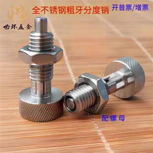304不锈钢滚花头自锁型分度销弹簧插卡销粗牙旋钮柱塞定位柱SH250