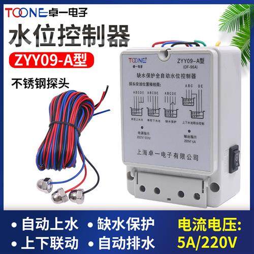 卓一DF96A液位水泵水箱全自动水位开 关上水控制器220V 5A ZYY09-
