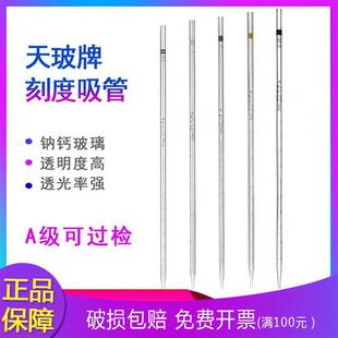 0.2 天玻环标刻度吸管分度玻璃移液管A级0.1 0.5