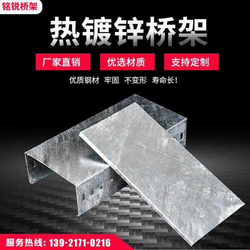 热浸镀锌桥架 不锈钢304防火喷塑电缆桥架铝合金耐腐蚀热浸镀锌桥