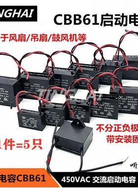 CBB61启动电容450V0.47/1.2/1.5/2/4/10/15/18/20/30uf吊扇油烟机