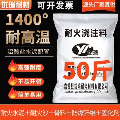 耐火水泥高铝浇注料高强快干 干耐火混凝土抗剥落锅炉专用高温水