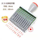 大11位数字组合转轮号码 可调年月日印章字高8mm生产日期手机批号