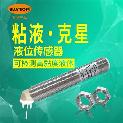 WKC1204电容式金属油位检测感应器 高粘胶水液位接近开关