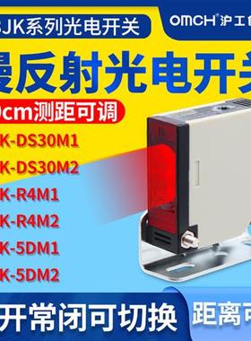 沪工漫反射光电开关远距离红外感应E3JK-DS30M1/DS30M2/R4M1/5DM1
