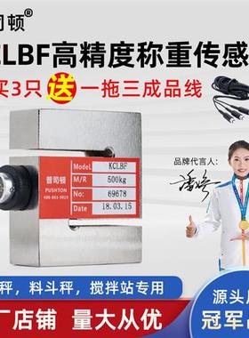 高精度称重传感器500kg1t吨KCLBF搅拌机配料秤S拉压力试验机zmlbf