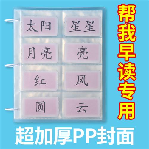 磨砂3寸卡片幼儿园一年级识字卡片收纳册 电影票火车票收集册
