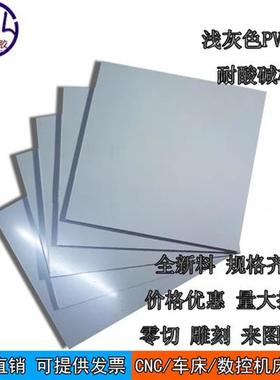 进口CPVC板 PVC硬板 PVC透明板 灰色PVC板工程塑胶板零切加工定制