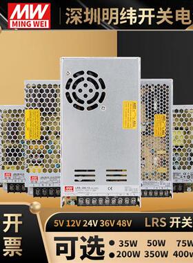 明伟LRS-200/250/350W400-12V16A 24V10A工业监控开关电源48V 36V