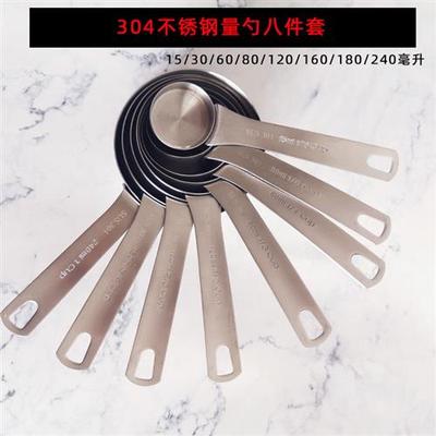 304不锈钢量勺15/50/60/80/100/160/180/240ml烘焙可加热平底量杯