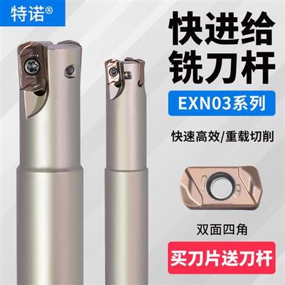 数控快进给铣刀杆LNMU0303刀片加工中心开粗EXN03R刀盘替1135刀粒