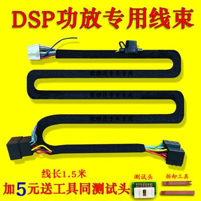 DSP汽车功放数字专车专用改装CD安卓导航车载电源音频无失真线束