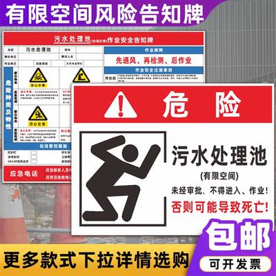 有限空间警示标识牌作业安全危害受限空间污水处理池警告标牌定制