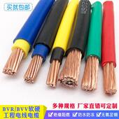 BVV10 50平方电线 国标无氧铜BVR 线单芯多股2.5 4平方