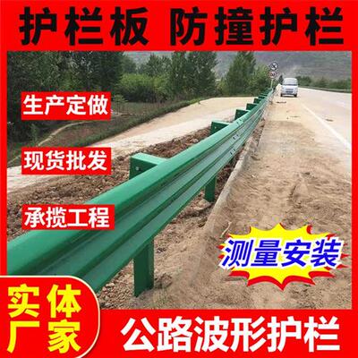 道路波形护栏板热镀锌乡村道路交通护栏喷塑双波防撞立柱