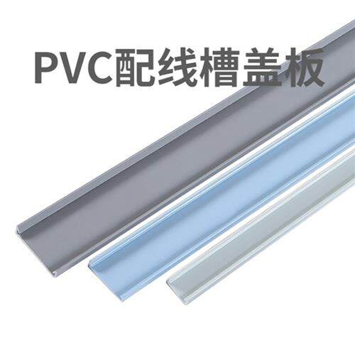 Pvc塑料盖灰白色灰蓝线全封闭密封粗细齿线槽扣线槽盖