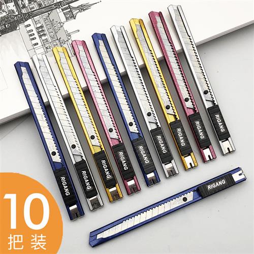 10把小号美工刀9mm刀片金属手工刀壁纸裁纸刀切纸拆信刀开箱小刀