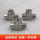 内外丝三通1 2分 内外螺纹三通接头 正宗不锈钢304三通内内外