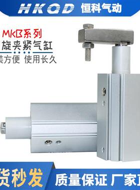 回转夹紧气缸 90度旋转MKB12/16/20/25/32/40/50/63-10/20/RZ/LZ