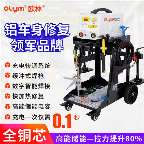 铝车身修复机整形机汽车钣金凹陷修复工具专业铁铝焊接整形All